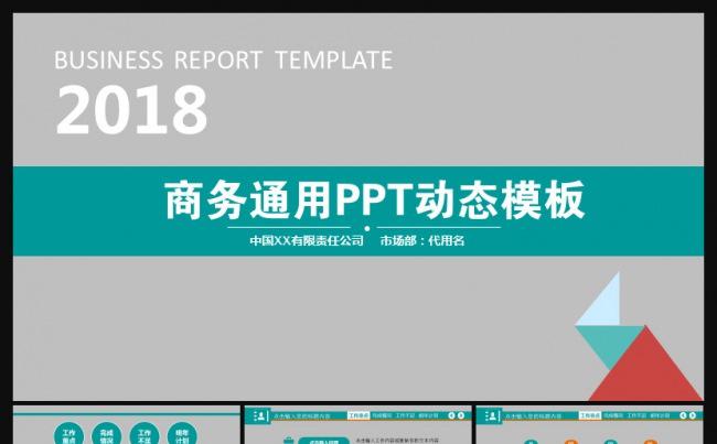 灰色系简洁商务通用动态PPT模板缩略图