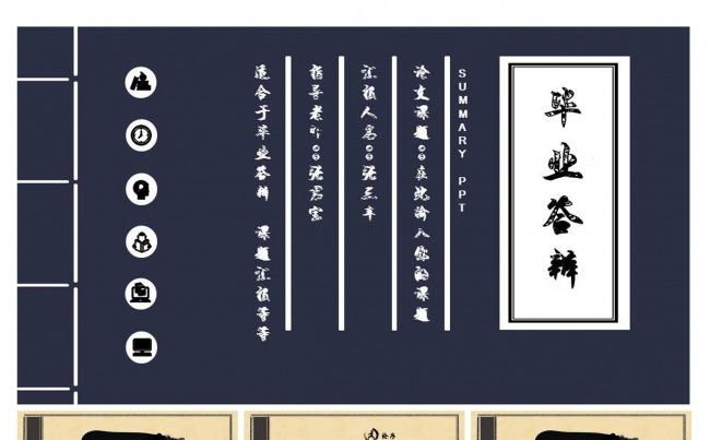 古典书籍式毕业答辩PPT模板缩略图
