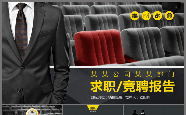个性商务求职竞聘个人简历PPT模板缩略图