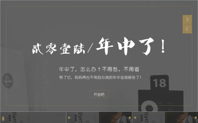 【年中了！怎么办】年中月度季度总结报告方案PPT模板缩略图