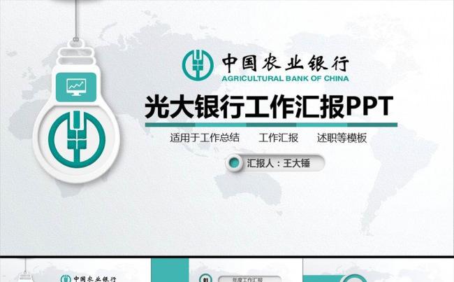 【农行专用】中国农业银行PPT模板缩略图