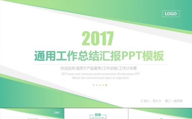 【精品推荐】夏季清爽通用工作总结汇报ppt模板缩略图