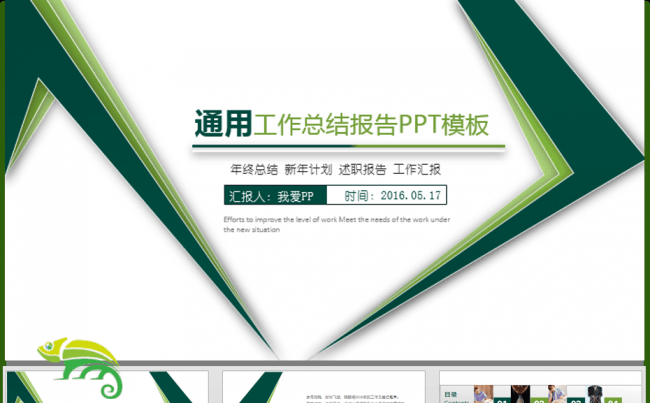 绿色通用工作总结汇报PPT模板缩略图