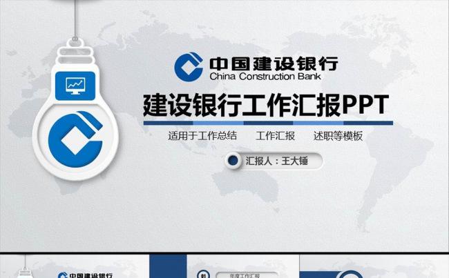 中国建设银行建行总结汇报PPT模板缩略图