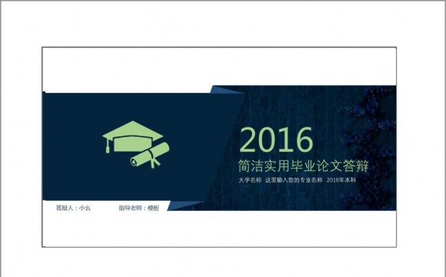 框架完整实用稳重时尚简约论文答辩PPT缩略图