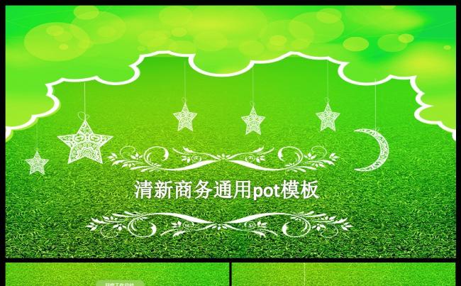 创意小清新商务演示动态PPT模板缩略图