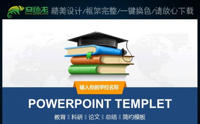 学校教育培训机构毕业论文课件动态PPT缩略图