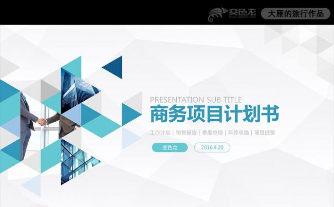 2016微立体新年计划工作总结汇报PPT缩略图