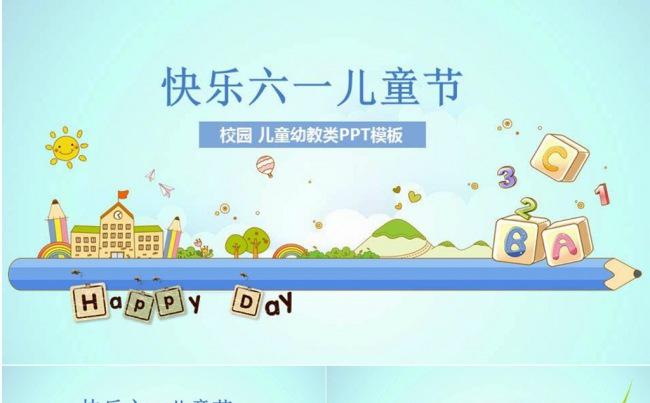 快乐儿童成长二缩略图