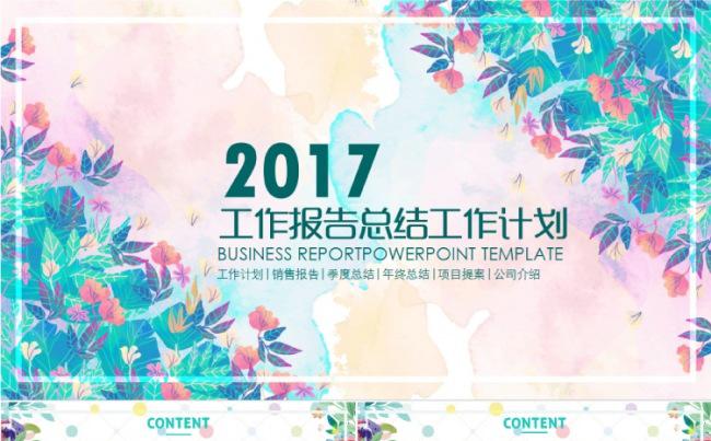 精品推荐 2017商务总结计划叙述报告 缤纷缩略图