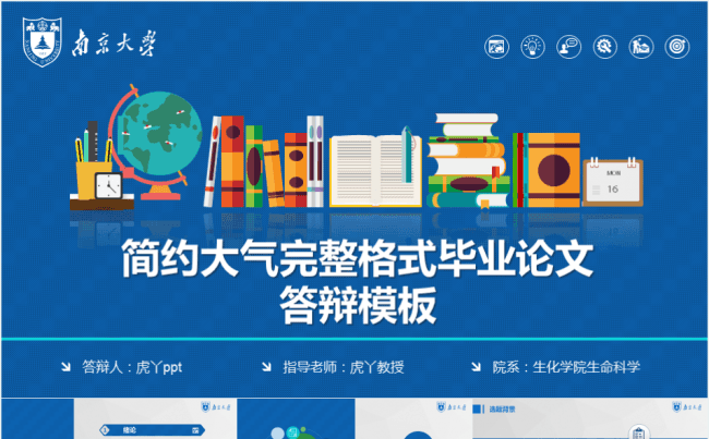 扁平化简约大气翻书效果完整格式毕业论文答辩开题报告PPT模板缩略图