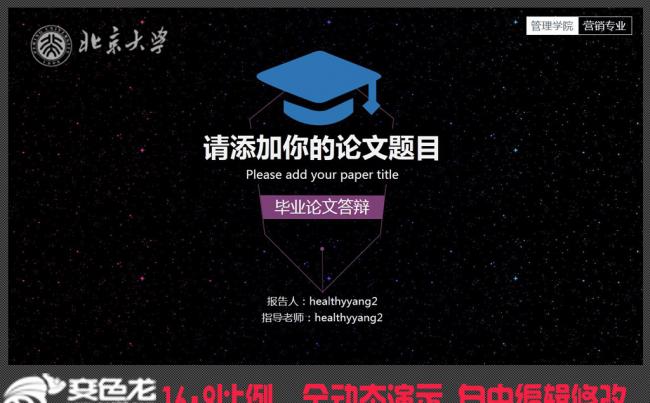 最新毕业论文答辩PPT模板缩略图