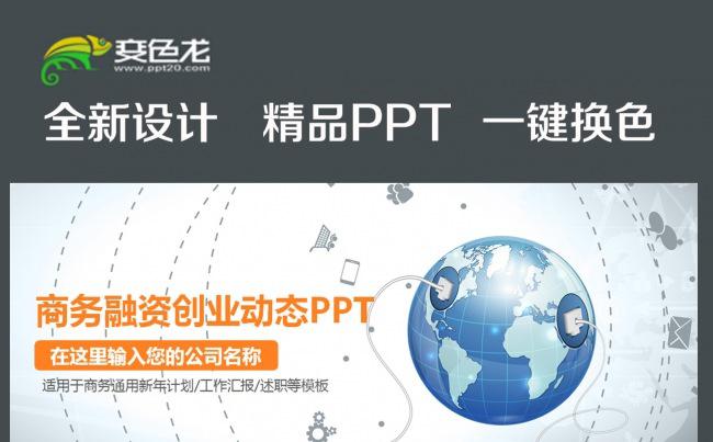 商业融资计划书营销策划书ppt缩略图