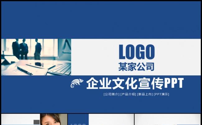 蓝色欧美风商务通用企业宣传文化理念产品发布模板缩略图