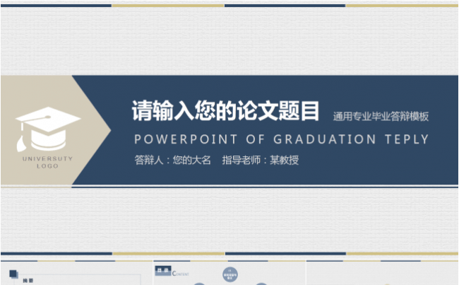 学术严谨框架完整扁平化创意投影效果毕业答辩毕业论文开题报告缩略图