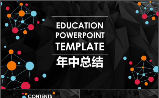 【年中总结】创意时尚设计年中总结PPT模板缩略图