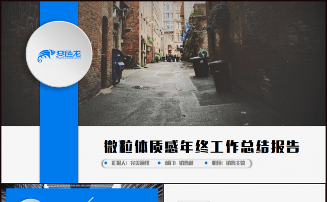 质感微粒体商务演示创业计划书汇报PPT模板缩略图