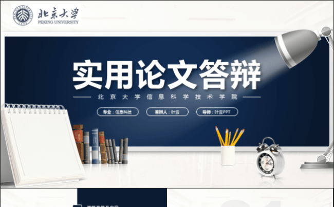 完整框架实用毕业论文答辩模板缩略图