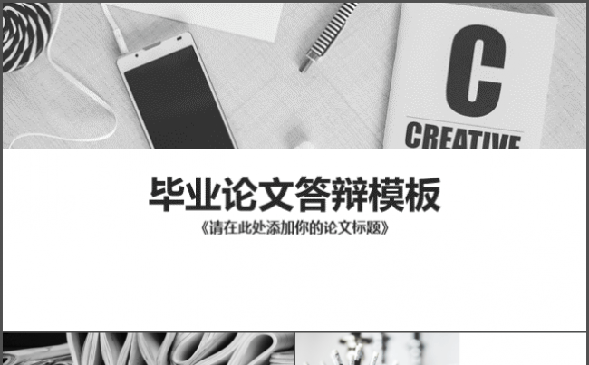 【毕业答辩】创意时尚毕业答辩通用PPT模板缩略图