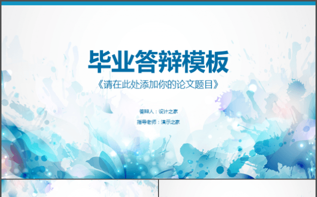 【毕业答辩】大气高端毕业答辩通用模板缩略图
