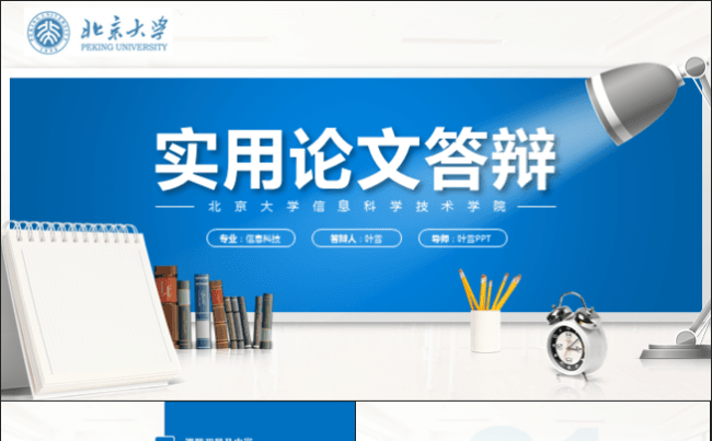完整框架实用毕业论文答辩缩略图
