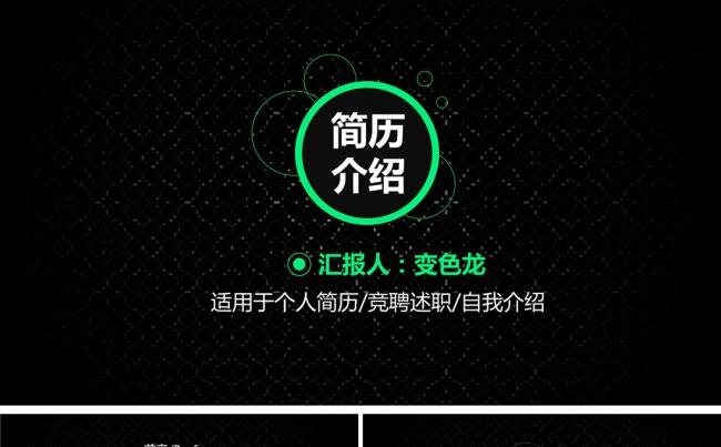 绿色IOS高档质感个人求职竞聘述职简历PPT模板缩略图
