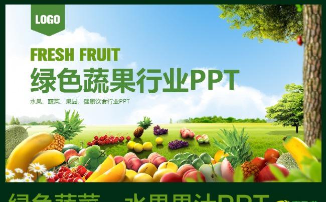 绿色美食果蔬健康养生水果果园PPT模板缩略图