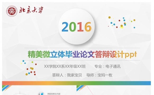 精美微立体毕业论文答辩设计ppt模板缩略图