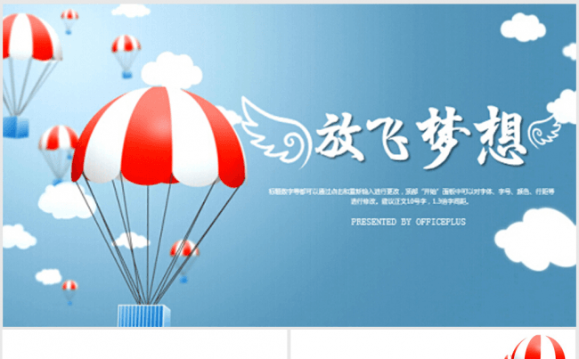 开场动画放飞梦想儿童学校教育ppt动态模板缩略图