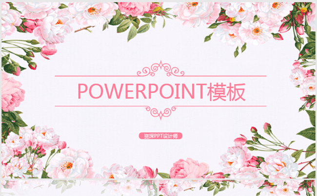 韩范小清新粉色时尚小花ppt动态模板缩略图