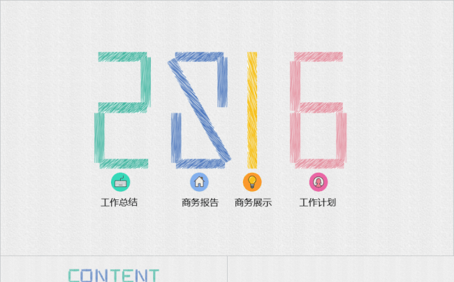 简约清爽手绘风格PPT模板7【附教程】缩略图