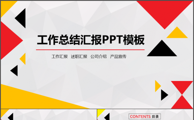 简约实用工作汇报模板缩略图