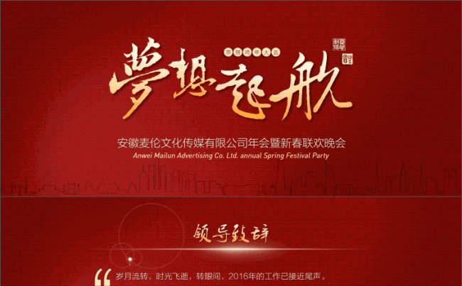 【起航】超宽比企业年会暨新春联欢会PPT模板缩略图
