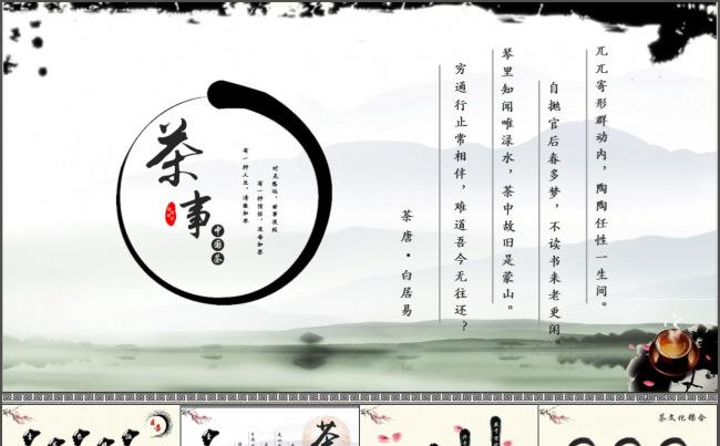茶文化ppt模板缩略图