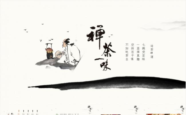 茶文化ppt模板禅茶一味中国风缩略图