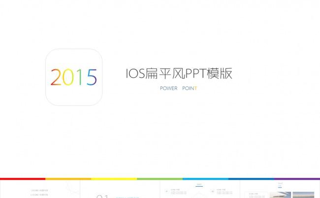 ios扁平风格PPT模板缩略图