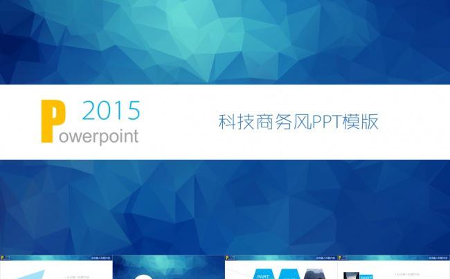 时尚科技商务风PPT模板缩略图