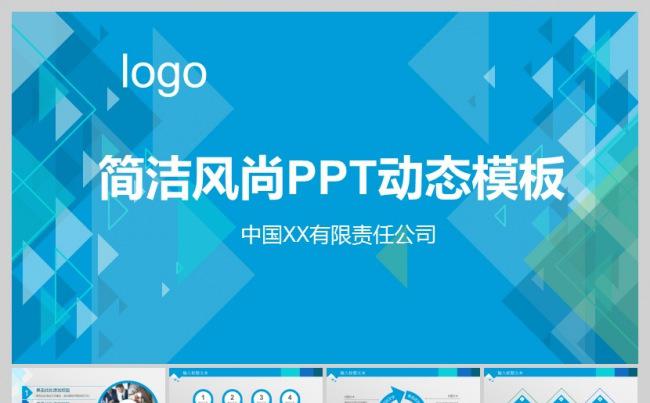 高端简洁风尚商务通用PPT动态模板缩略图