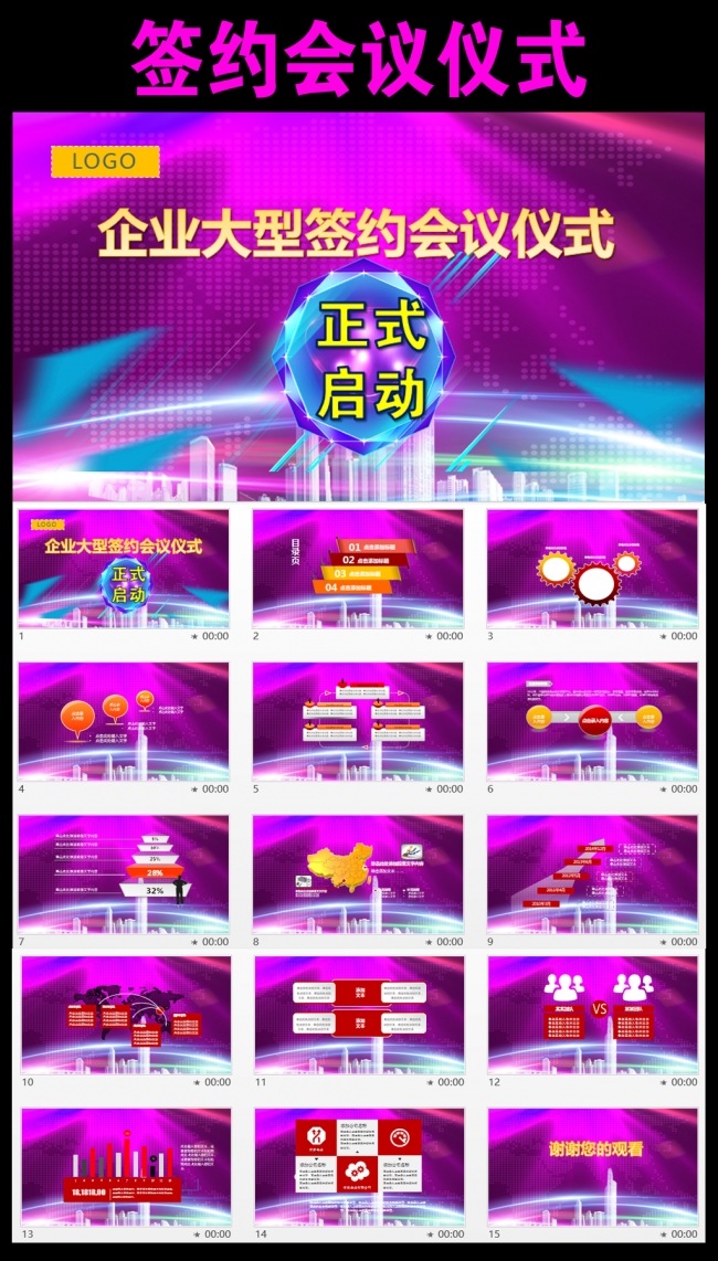 签约仪式商务合作经济文化交流会议PPT