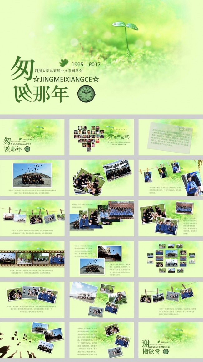 清雅淡雅小清新同学会纪念册ppt模板