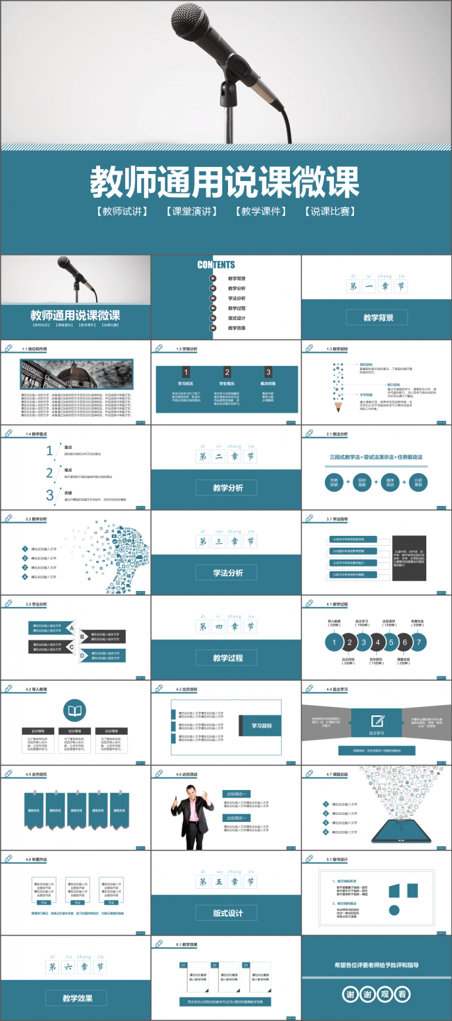 清爽淡蓝教学说课微课公开课教师评比课件模板