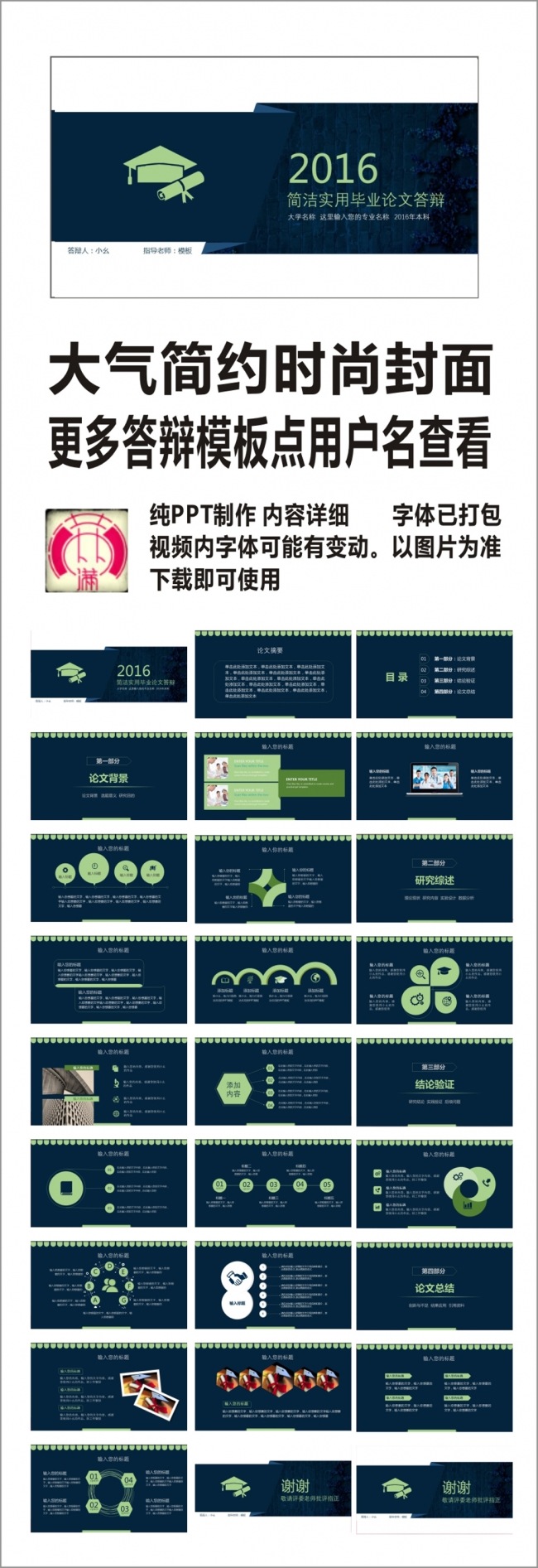框架完整实用稳重时尚简约论文答辩PPT