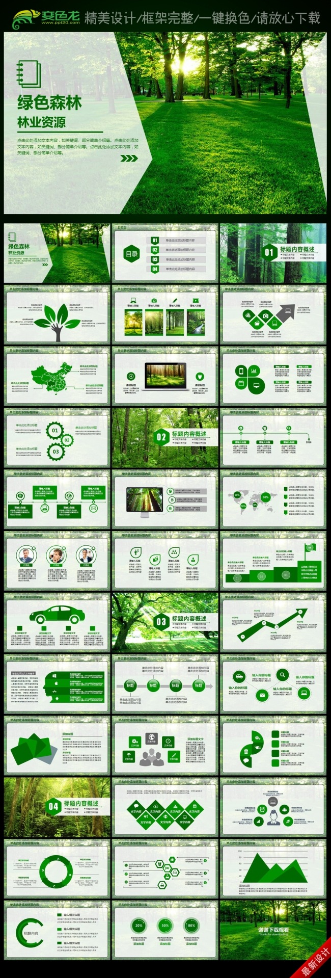 绿色森林植树造林林业木材园林绿化PPT