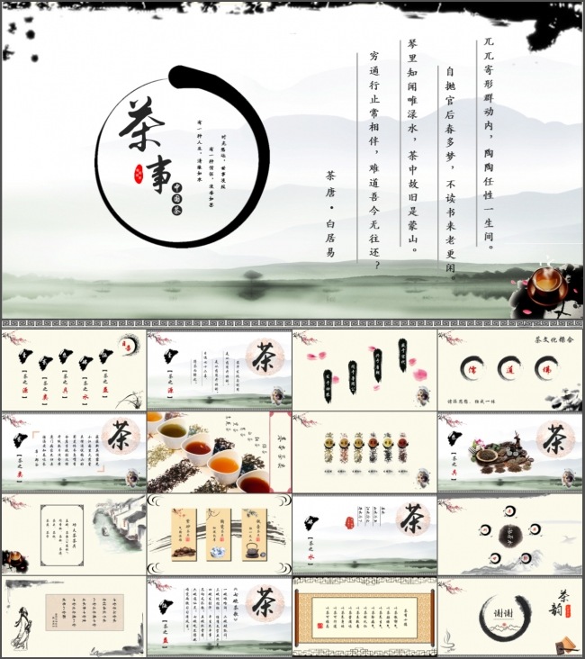 茶文化ppt模板