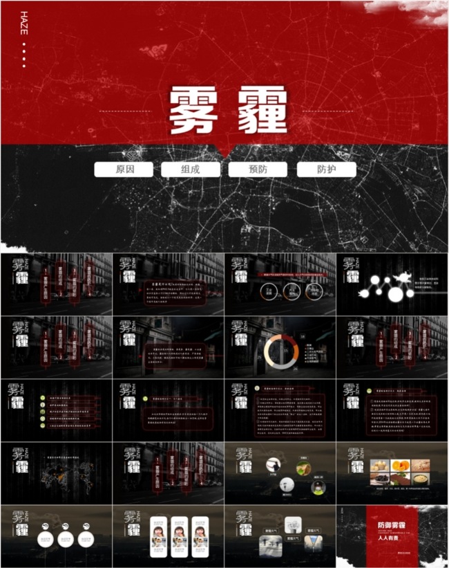 雾霾主题ppt模板