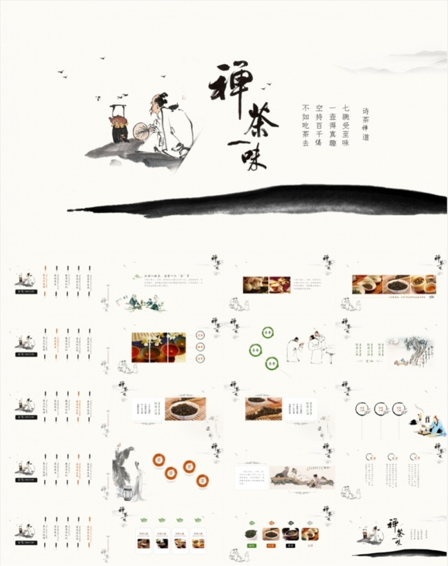 茶文化ppt模板禅茶一味中国风
