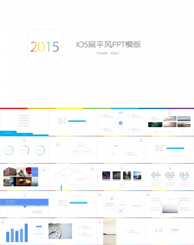 ios扁平风格PPT模板