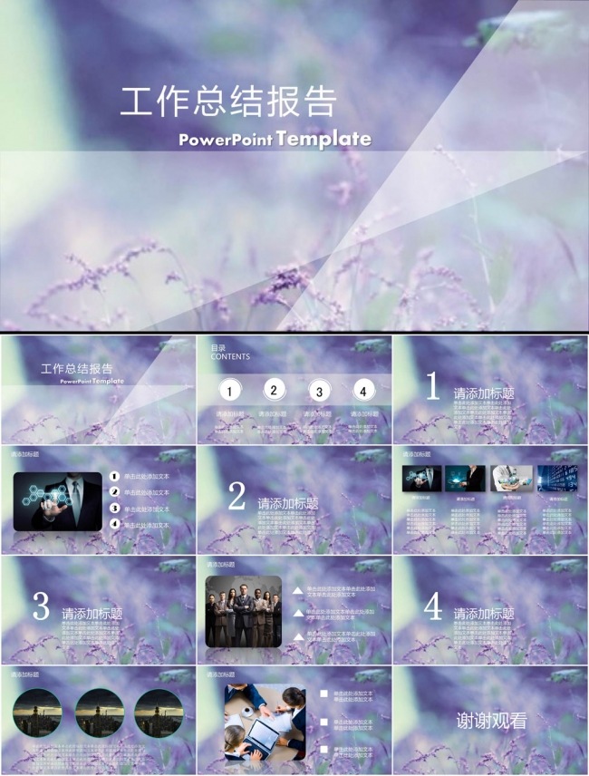 清新淡雅工作总结报告PPT模板