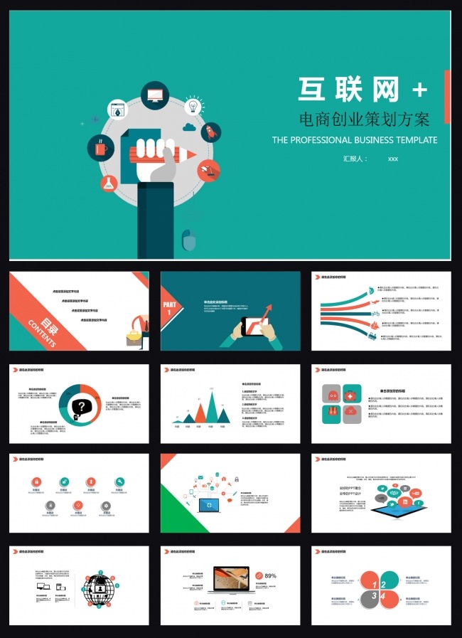 互谅网电商创业策划PPT