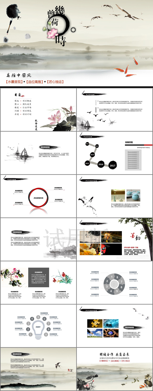 曾经荷时中国风通用PPT